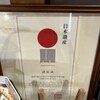 居見世 茶蔵