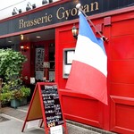 ブラッスリー ギョラン - 