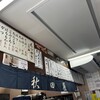 秋田屋