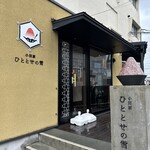 ひととせの雪 - 