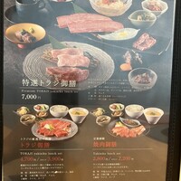 焼肉トラジ 名古屋セントラルタワーズ店 - 