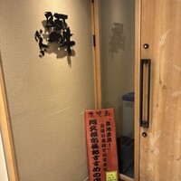 ぎんざ 阿吽 - 