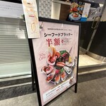 エイス シー オイスターバー - 