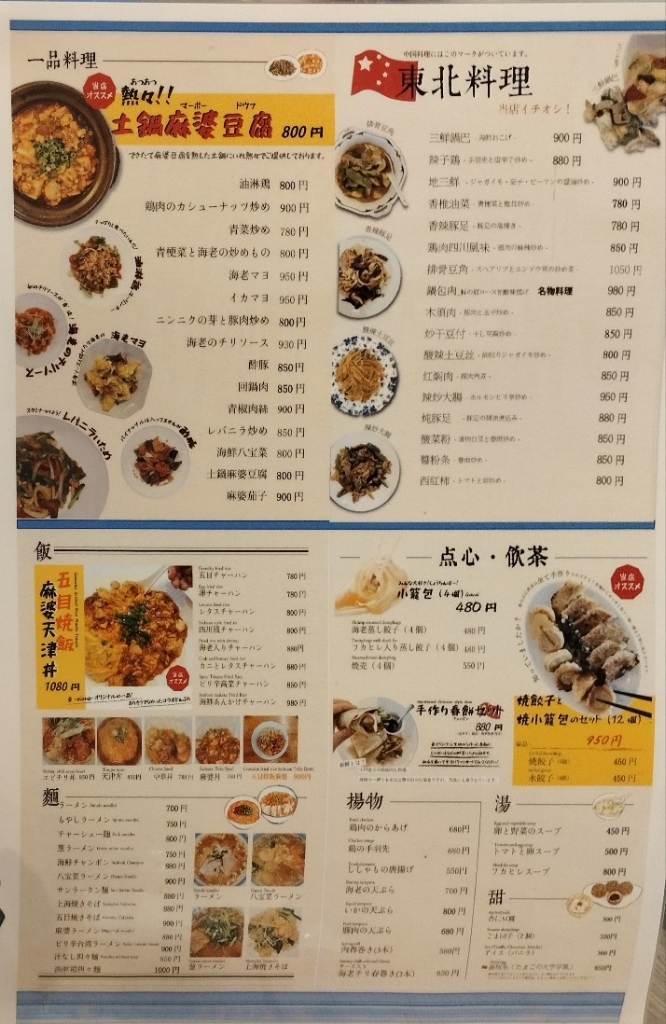 メニュー写真 : チャイニーズレストラン 香 （シャン） - 南区役所前