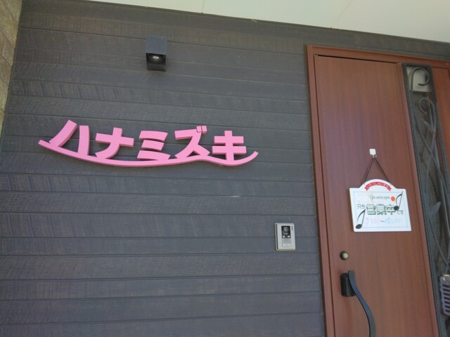 ハナミズキ 富岡の居酒屋｜地元食材とお酒が楽しめるおすすめ店