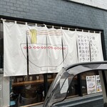 キング製麺 - お店外観
      