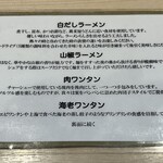 キング製麺 - ラーメン説明