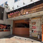 焼肉虎 - 