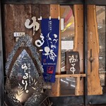 湘南ゆるり。 - 