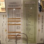 たんや 善治郎 立ち呑み処 - フード、ドリンクのメニュー