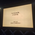 たんや 善治郎 立ち呑み処 - お店の外観からアップ