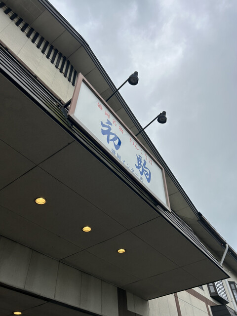 初駒 盛岡インター店（はつこま） - 大釜（そば）の写真