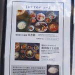 水車の里 瑞穂蔵 - メニュー看板1