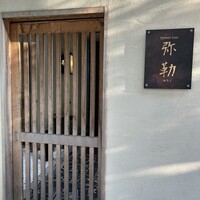 弥勒 - 