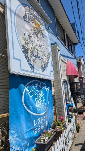 レストランぱらだいす - 矢本（ハンバーグ）の写真