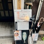 鯖の上にも三年 - 