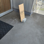 麺屋 東雲 - 暖簾代わり～☆