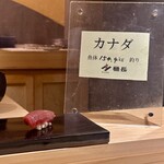 鮨 恵比寿 幸凛 - 