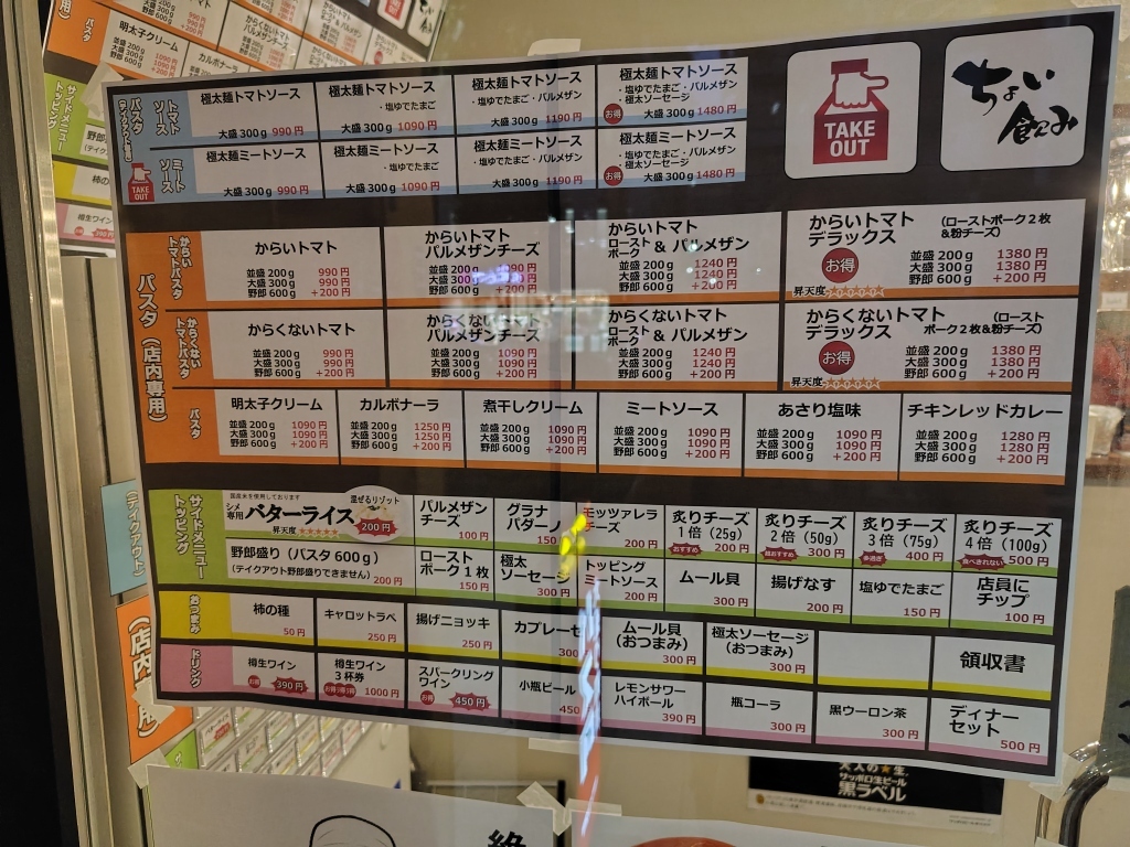 ワイルドレッドパスタ イタリアン 神保町店>