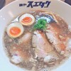 麺や スエタク