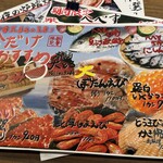 寿司と炉端焼 四季花まる - 