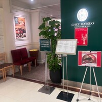 シェ松尾 新宿京王店 - 