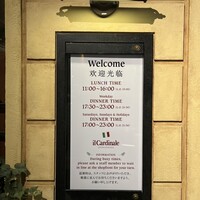 イル カルディナーレ 銀座本店 - 