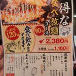 みつえちゃん 南浦和西口駅前店 - 