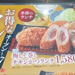 とんかつ 濵かつ 広島ベイシティ宇品店 - 