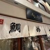 丸水 道後店