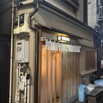 新ばし しみづ - 