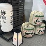 鮮魚と炉端焼き 魚炉魚炉 - 