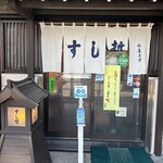 すし哲 本店 - 
