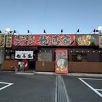 横浜家系ラーメン 龍馬家 東長崎店 - 