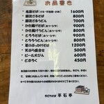 そば処 平石亭 - 