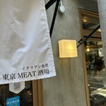 東京MEAT酒場 - 