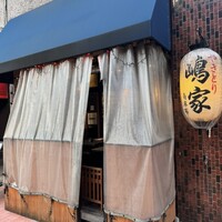 やきとり 嶋家 - 