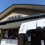 カフェレストラン美富士屋 - 入口