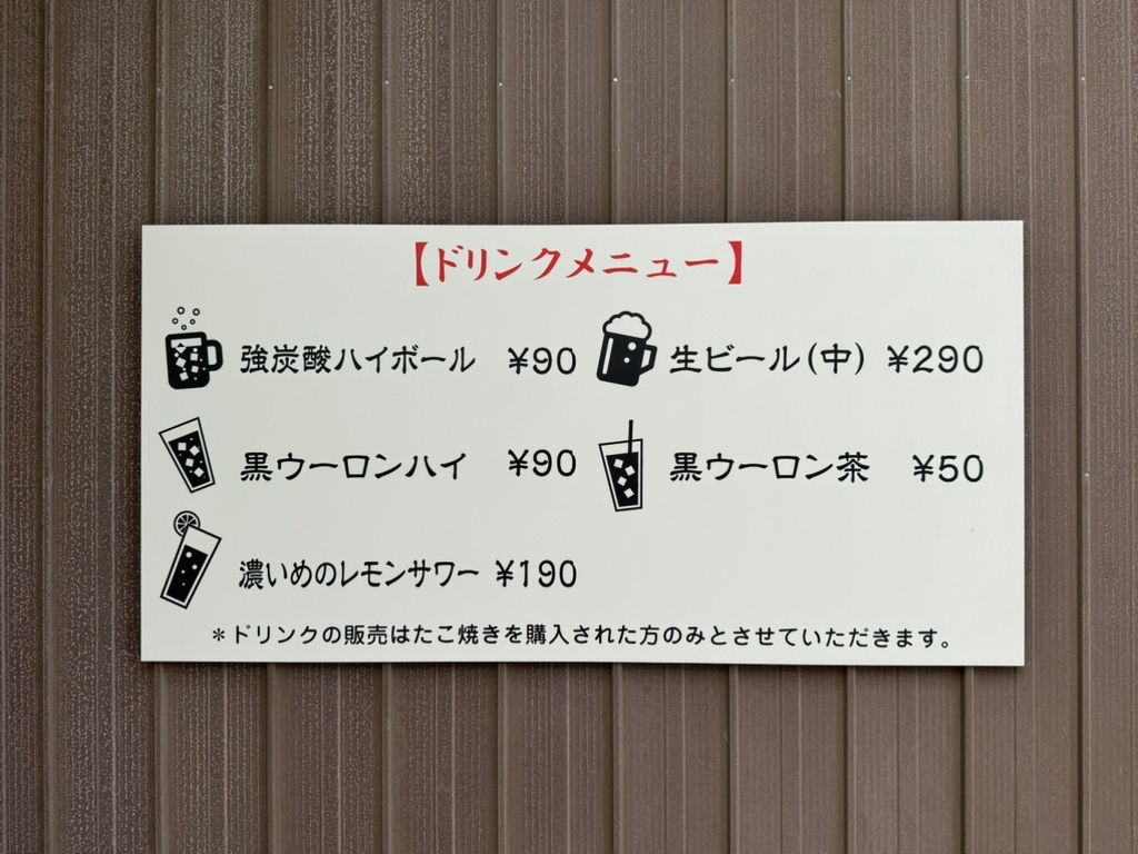 メニュー写真 : 名古屋焼き醤油専門 さく蛸 中川八田本店 - 八田（JR
