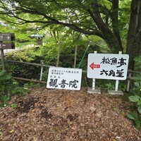六角堂 - 