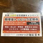 自家製麺つけ麺 紅葉 - 