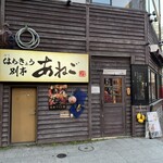 海味はちきょう - 