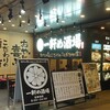 一軒め酒場 - 外観　