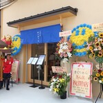 中華そば きくちゃん - 