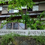 Jinenan 山村の石窯ピッツェリア - 