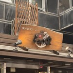 とさの家 - 
