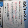 長浜ラーメンMOYORI
