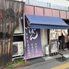 鳥焼処 鳥ぼん 本店
