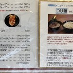 荻窪ラーメン十八番 - 