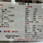 鮎の里ほらど  - 